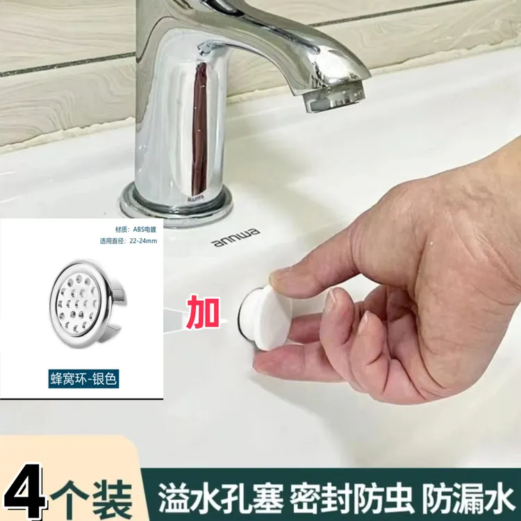 【4个装】洗脸盆溢水口密封盖洗手盆侧边孔塞子浴室柜水池满水口塞