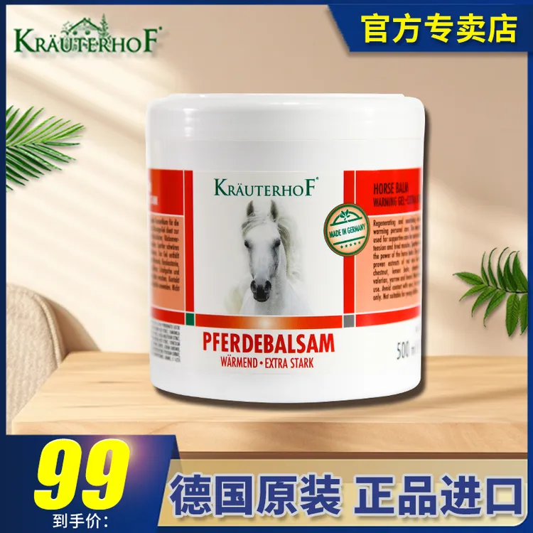 Krauterhof【麦川专属】颈椎涂抹德国原装腰椎进口马栗膏草本外用