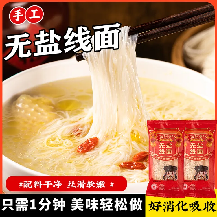 福建手工线面正宗无盐线面会繁殖的线面细面龙须面独立装辅食新鲜