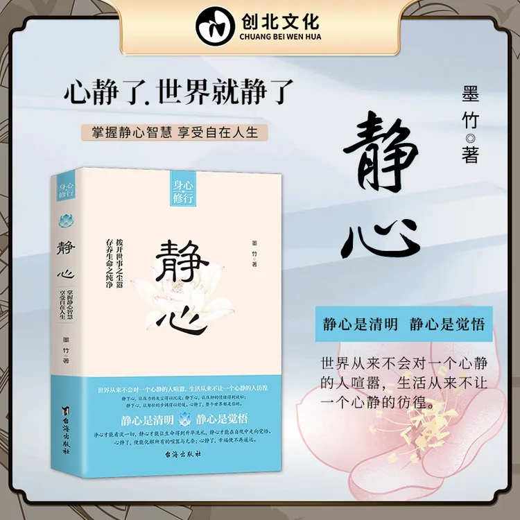 静心 战胜焦虑 自我疗愈 情绪控制 心理健康疏导书籍