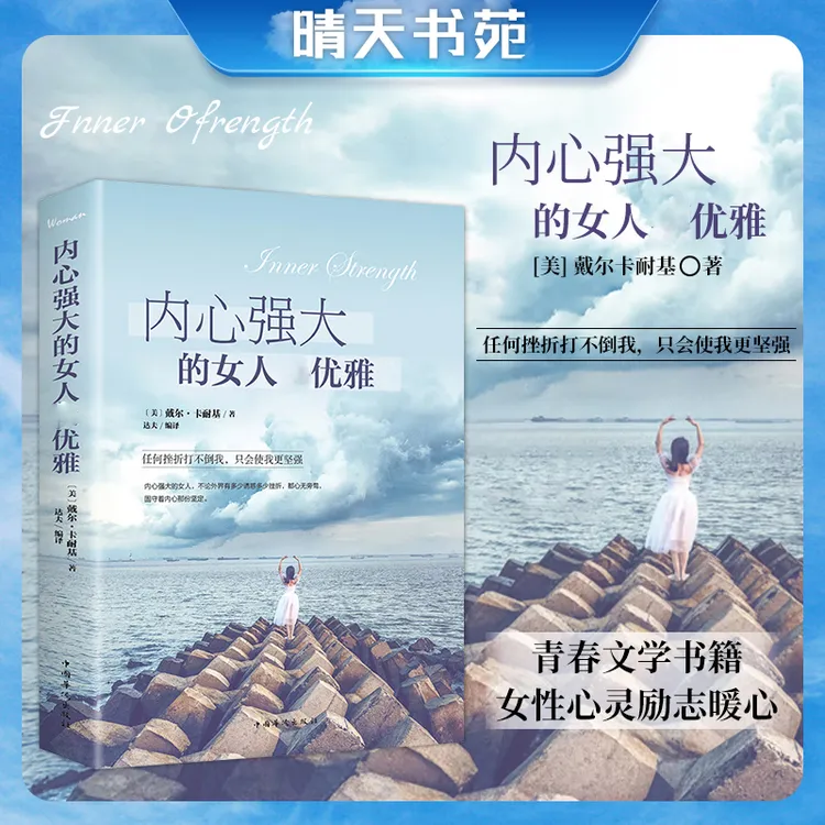 内心强大的女人优雅 人生修养做个会说话会办事会赚钱的女人小说