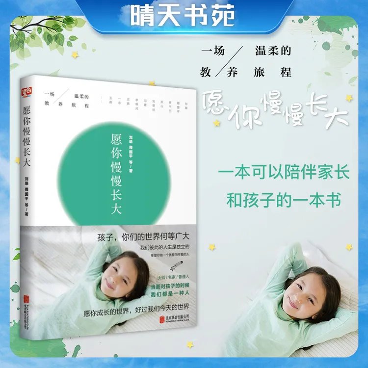 愿你慢慢长大 刘瑜 亲子教育教育孩子正面管教