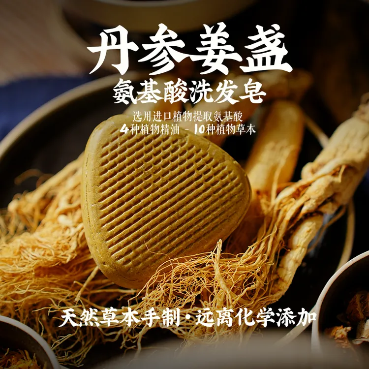 皂时光麦子丹参生姜金盏花人参苦参洗发皂饼无硅油天然氨基酸皂角