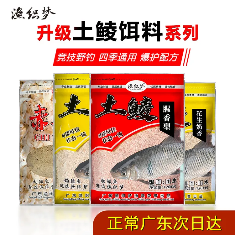 鲮鱼饵料广东土鲮麦鲮专攻鱼料野钓奶香鱼饵花生味土鲮饵料