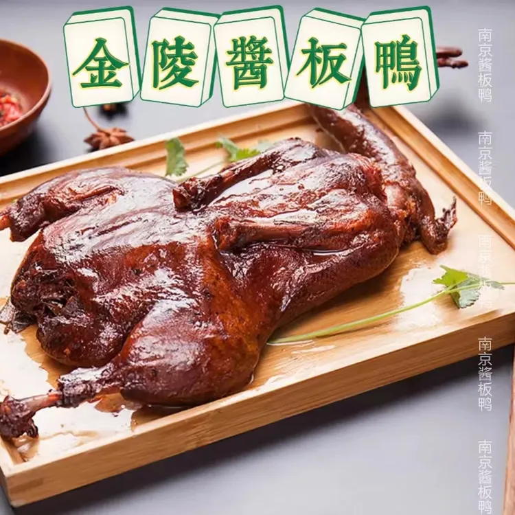 南京夫子庙金陵风味特产酱板鸭风干鸭鲜香美味年货送礼拍一发2只