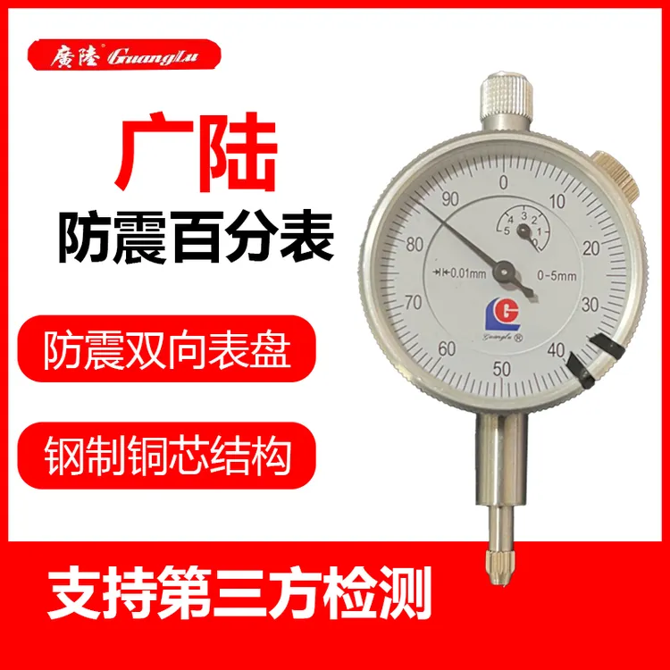 广陆0-10直杆百分表测量高精度