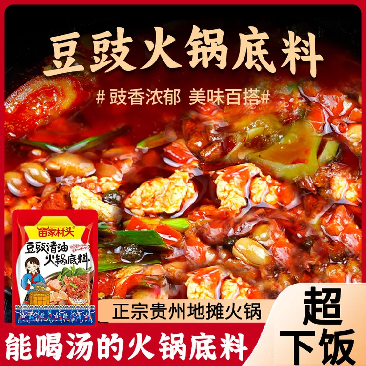 贵州特产豆豉火锅底料清油豆豉地摊火锅豆豉辣椒调味料商用批发