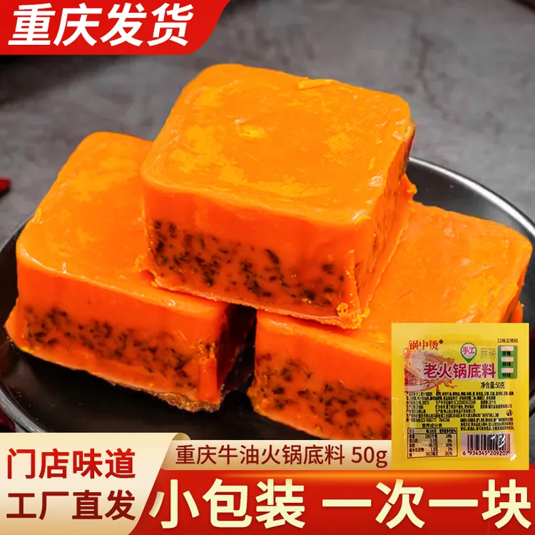 正宗重庆火锅底料50g*5袋小方块一人份麻辣香锅火锅料