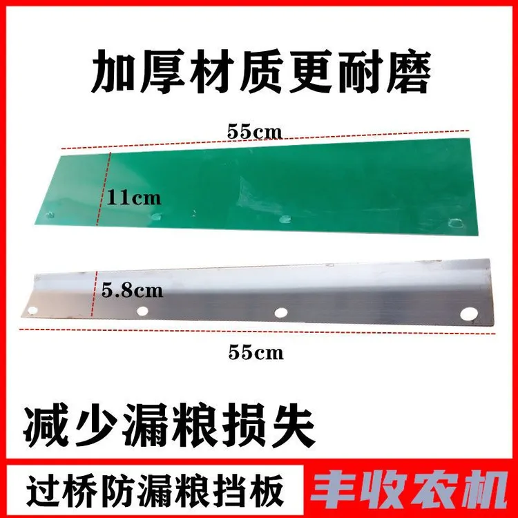 沃得锐龙收割机过桥防漏粮挡板输送槽上轴防漏皮加厚改装配件