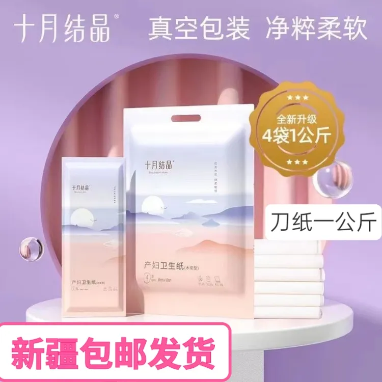 （新疆包邮）刀纸 月子纸产妇用纸