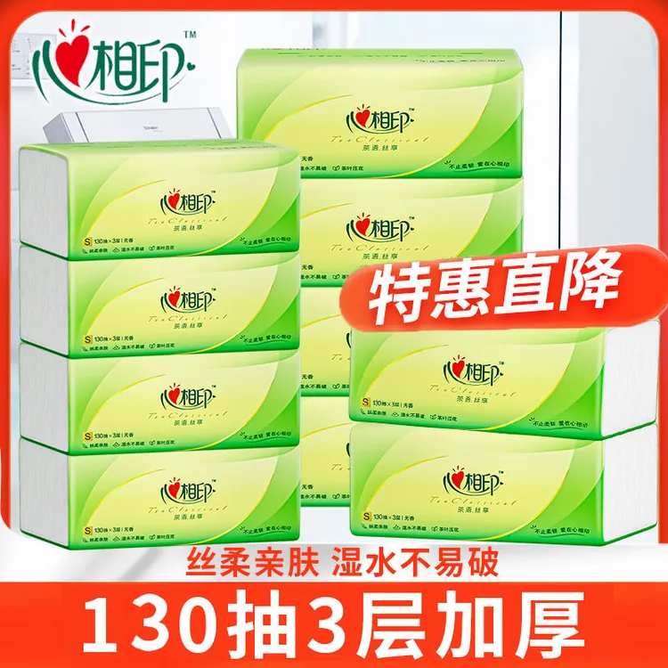 心相印茶语丝享三层130抽家用面巾纸一次性取式抽纸母婴可用纸巾