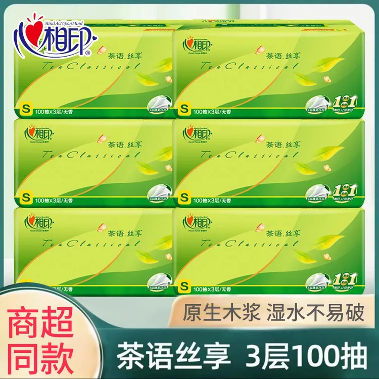 大包三层加厚100抽心相印清洁柔软家用抽纸居家好物推荐无香型