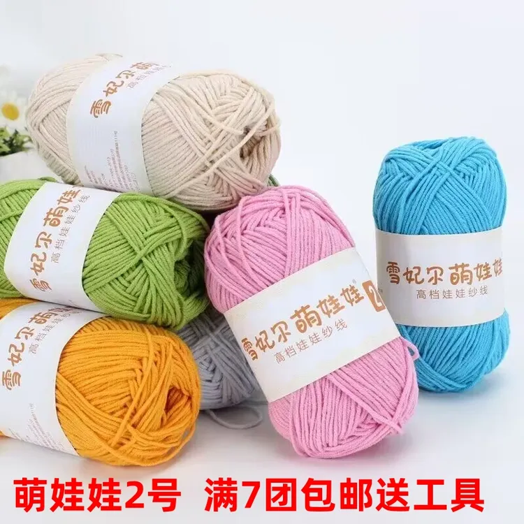 雪妃尔萌娃娃2号线四股毛线钩针diy4牛奶棉玩偶花束蛋糕手工编织