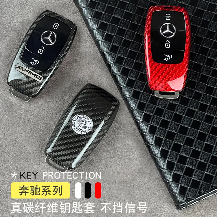 奔驰碳纤维钥匙套新GLEG级高端gt50G63钥匙壳AMG车用钥匙包