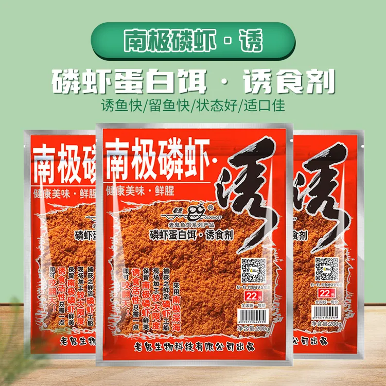 老鬼南极磷虾诱钓鱼饵料虾粉鲫鱼罗非诱食剂鱼饵添加剂套餐鲜活D
