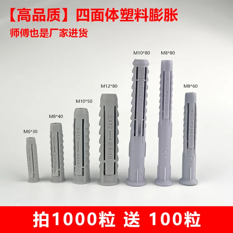 四面膨胀管轻质砖专用塑料胶粒灰色胀塞墙塞M6 8 10 12厂家直销