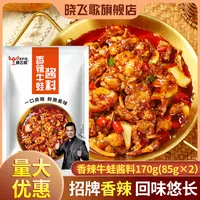 潜江晓飞歌香辣牛蛙调味料家用炒菜厨房调味品