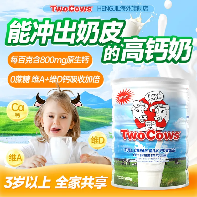 原装进口奶粉双牛全脂奶粉成人中老年孕妇正品0脂肪无糖高钙牛奶