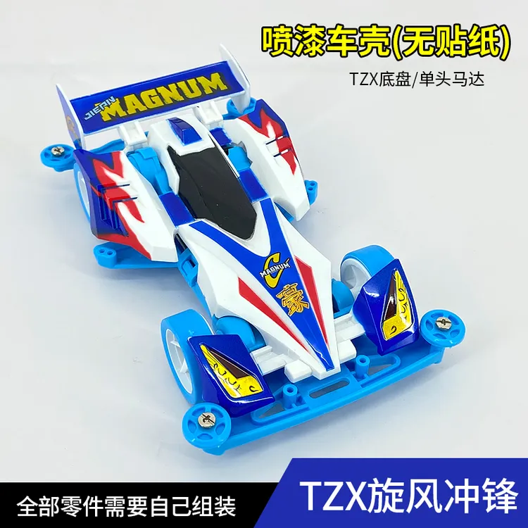 喷漆车壳四驱车男生收藏送礼物摆件经典造型童年回忆高速马达赛车