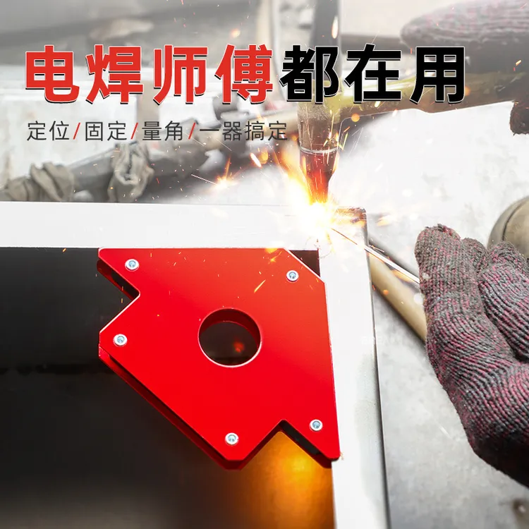 多角度磁铁三角焊接定位器 电焊辅助工具固定强磁焊接定位器