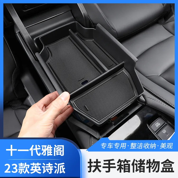 十一代半雅阁装车储物盒中控置物收纳盒隐藏式内饰配件改装专用