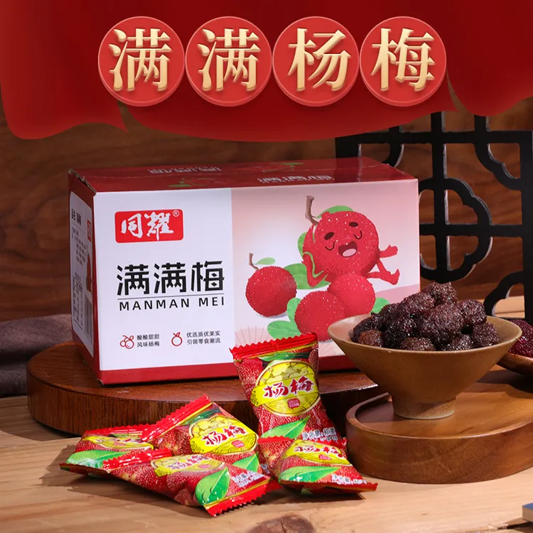 杨梅果脯腌制开胃酸甜梅果味蜜饯独立小包装休闲爽口零食200g/盒