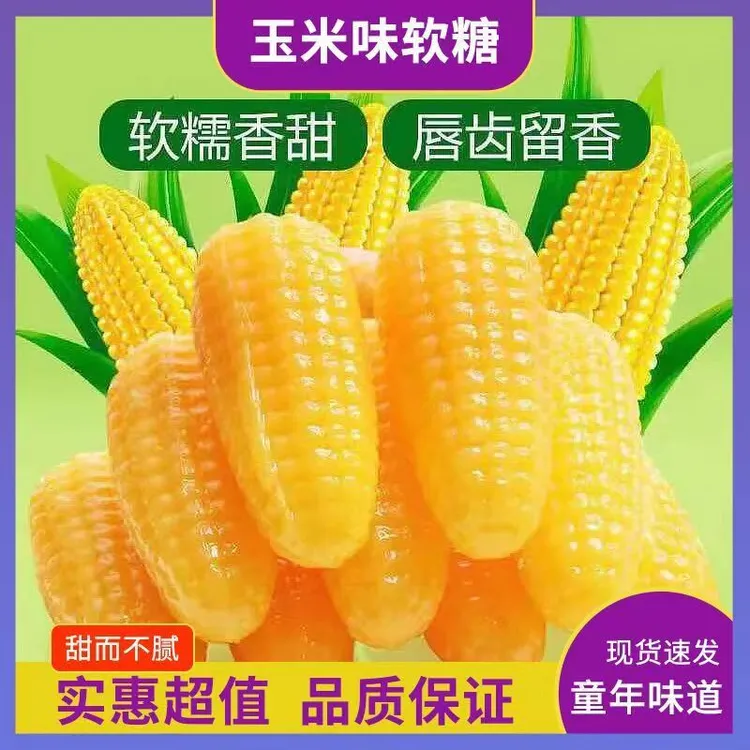【到手500g】玉米软糖年货节日童年糖果有嚼劲香甜休闲居家零食糖果