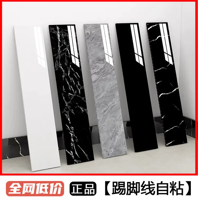 踢脚线墙贴自粘加厚型地脚线客厅瓷砖腰线防水居家温馨防污粘贴