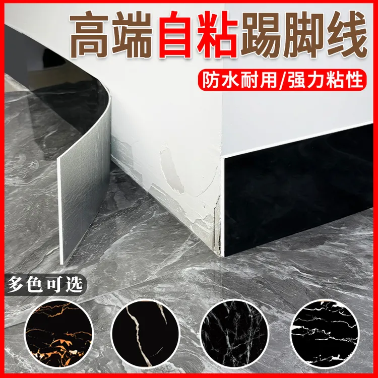 【15-55片组合】踢脚线自粘墙贴地脚线自粘贴条楼梯踢脚线pvc踢脚线