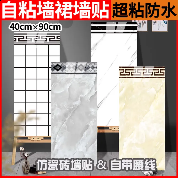 自粘墙裙墙贴仿瓷砖墙贴新款带腰线自粘墙面铝塑板自粘装饰