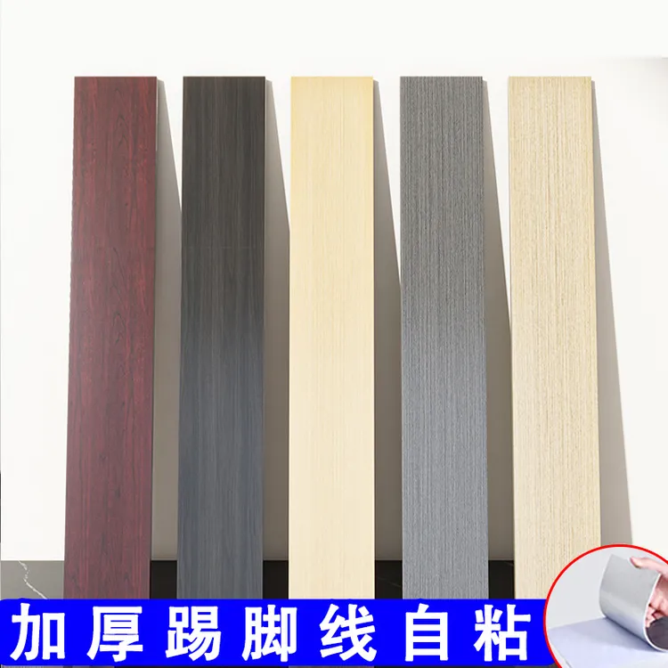 加厚踢脚线墙贴防霉防水防潮装饰贴纸翻新家装防污温馨自粘墙裁剪