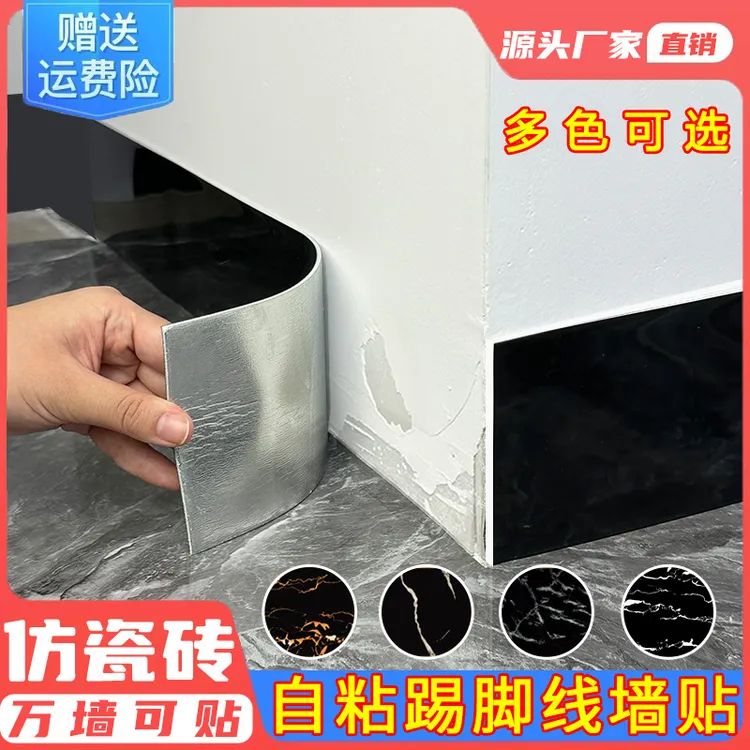 加厚设计自粘踢脚线墙贴防水防潮自粘墙贴家装翻新装饰耐磨防污