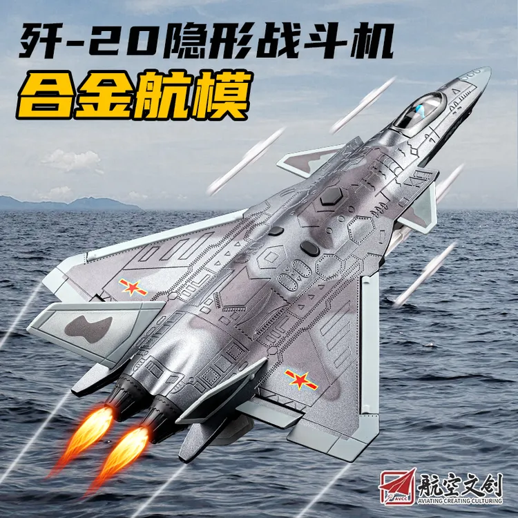 歼20飞机模型仿真合金可动歼15军事航模隐形战斗机摆件玩具男孩