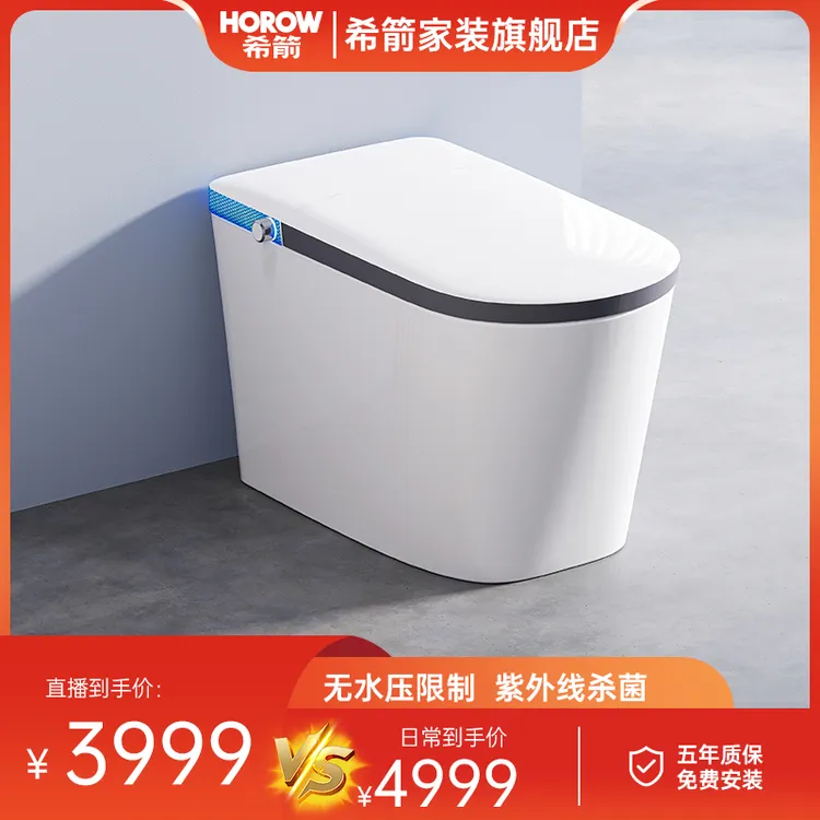 HOROW/希箭【S23顶配星耀】智能马桶全自动感应翻圈翻盖360°泡沫盾