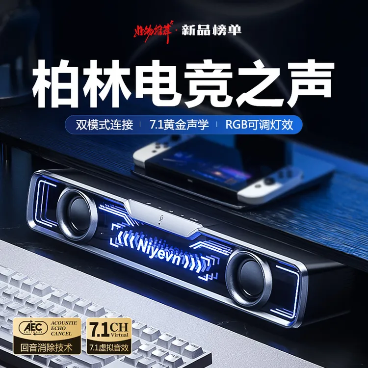 适用漫步者花再柏林电竞之声电脑一体音响台式家用游戏有线可蓝牙