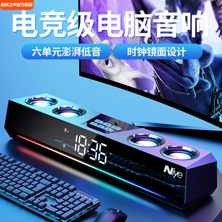 电竞柏林之声台式电脑音响音箱蓝牙有线带时钟笔记本通用长条桌面