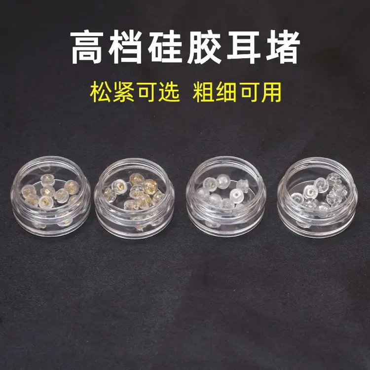 DIY 硅胶耳堵后塞手工百搭金色银色防掉耳钉配件可调松紧防丢耳堵