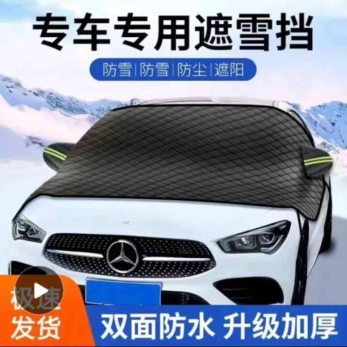 【专车专用】汽车遮雪挡防雪罩前档风玻璃防雨防尘防雪霜车衣半罩