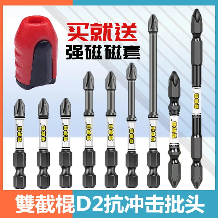 批头钨钢强磁加长防滑电动螺丝刀套装手电钻高硬度十字头电批冲击