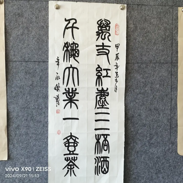 辛永杰老师手写书法作品 万丈红尘三杯酒