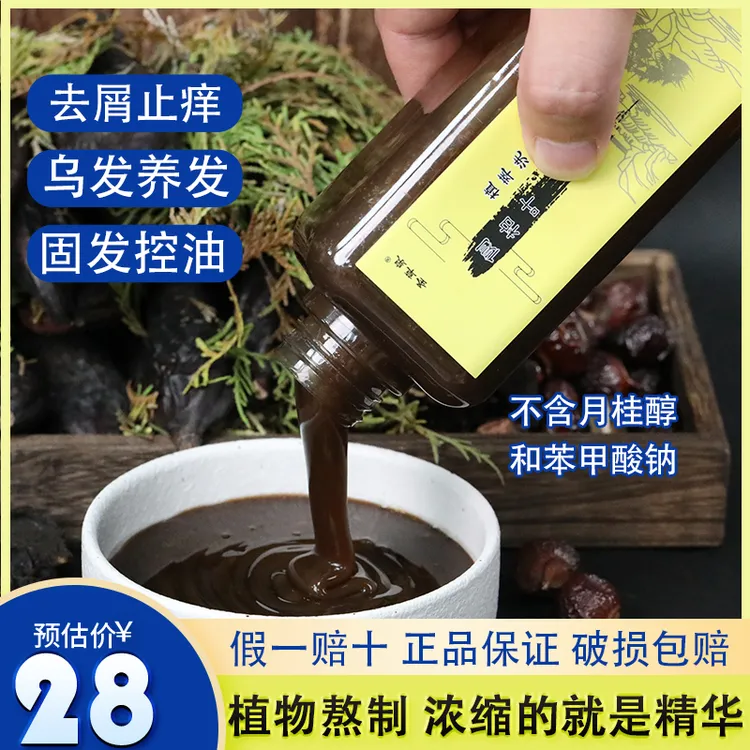 侧柏叶生姜皂角洗发水草本滋养清爽控油去屑止痒无硅油洗发露正品