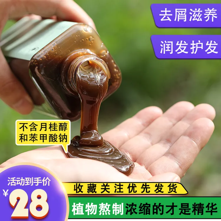 假一罚十侧柏叶何首乌洗发水去头屑止痒控油蓬松无硅油洗发露正品