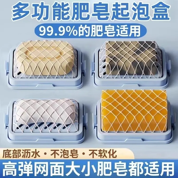 高弹网面起泡盒多功能免手搓免打孔家用香皂盒肥皂盒收纳置物架