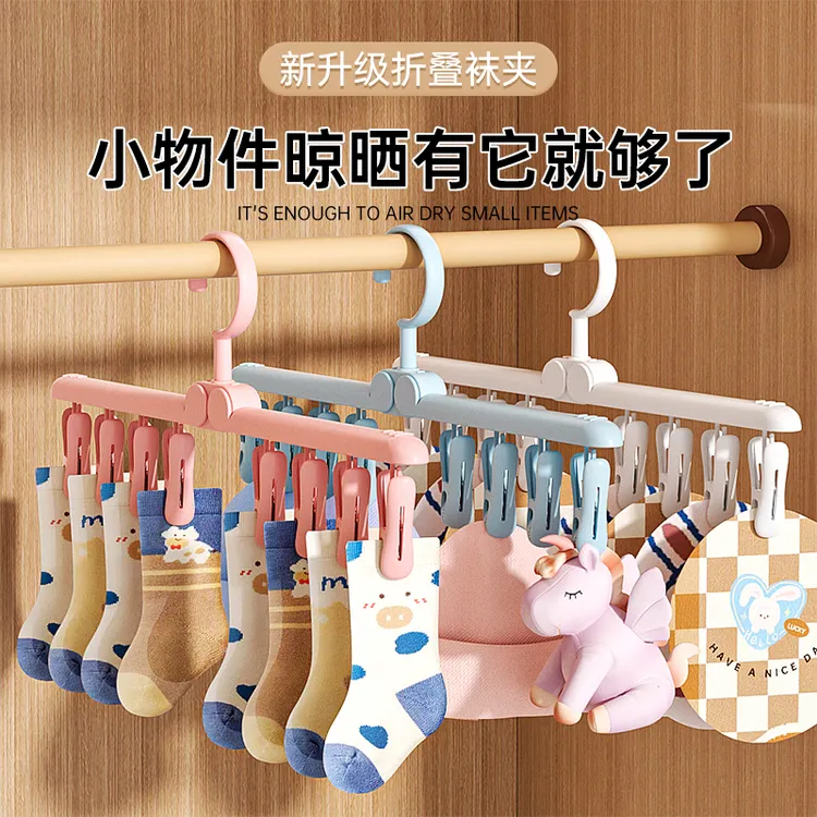 可折叠衣架学生宿舍家用晾衣架夹子袜子内衣内裤阳台晾晒旅行旅游