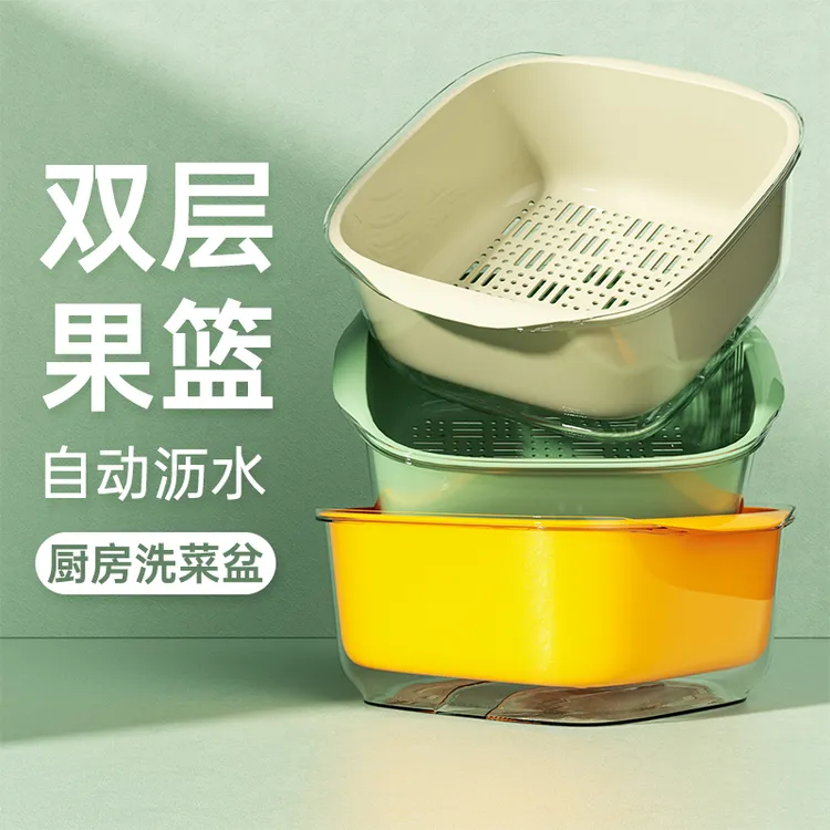 双层蔬菜洗菜盆沥水篮厨房家用塑料水果盘客厅滤水菜篓淘洗菜篮子