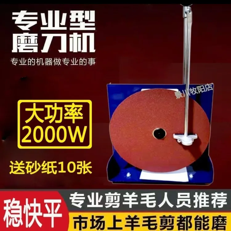 景川牧阳 磨刀机