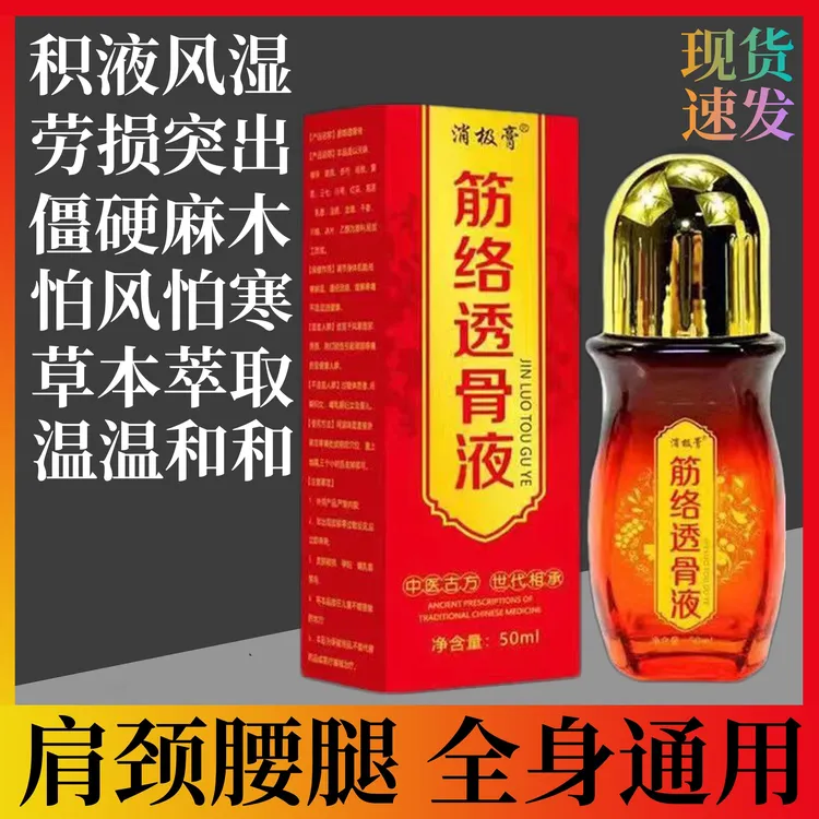 【极速发货】透骨液肩颈腰腿不适走珠涂抹大容量突出异响拉伤损伤