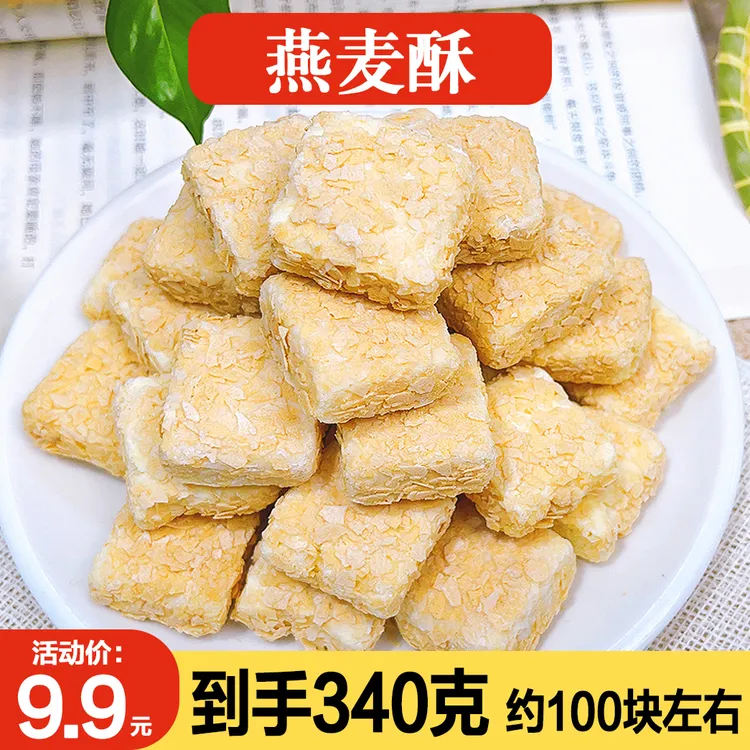 牛奶燕麦酥100包奶香浓郁解馋小零食美味健康酥脆饼干独立包装