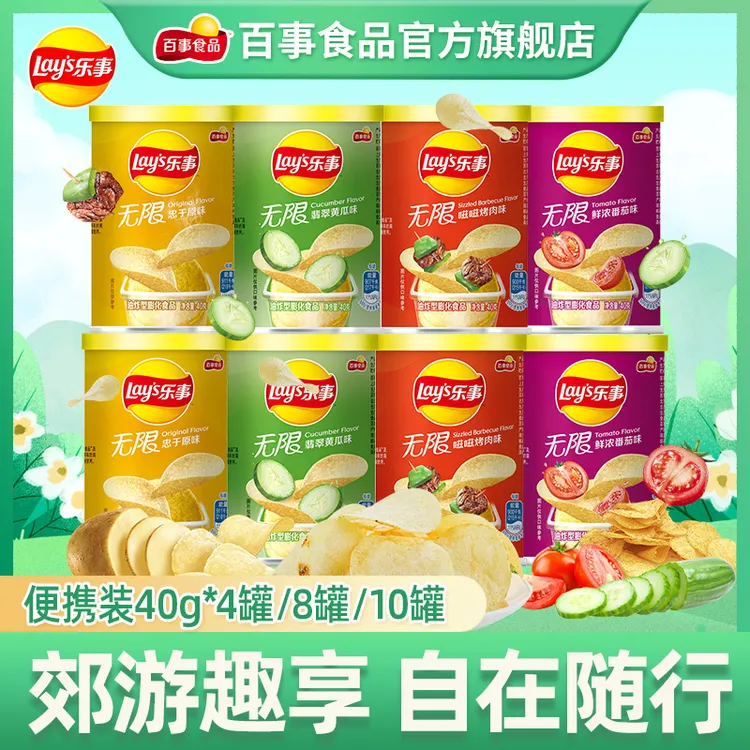 乐事无限罐装薯片40g*4罐/8罐/10罐解馋办公室零食经典原味食品