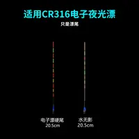 梦者电子漂通用漂尾25.5/20.5cm水无影25.5/20.5cm硬尾两支包邮